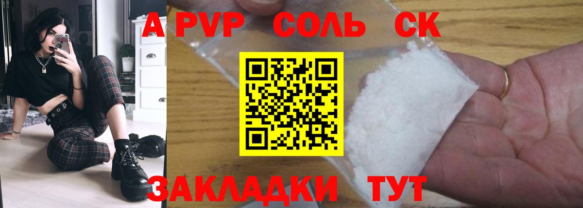 A-PVP Соль Кириши