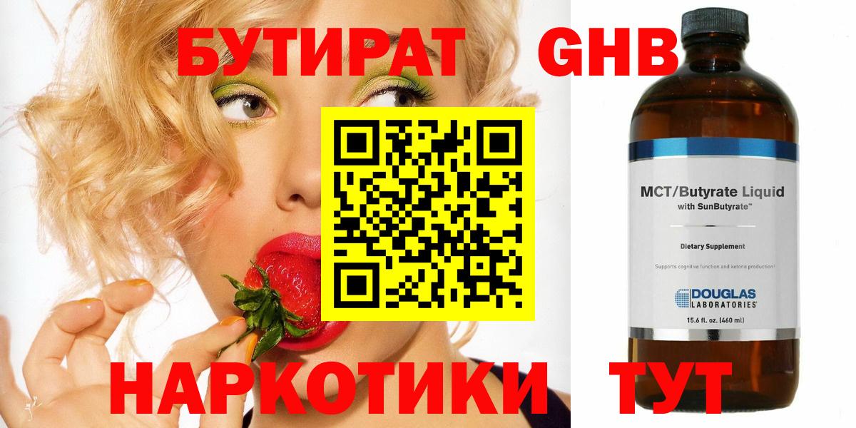 Бутират буратино Кириши