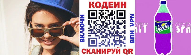 Кодеин Purple Drank  Кириши 