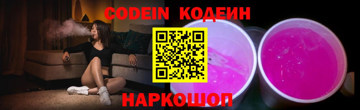 Кодеиновый сироп Lean напиток Lean (лин)  Вход с VPN  Кодеиновый сироп Lean Purple Drank  Кириши 