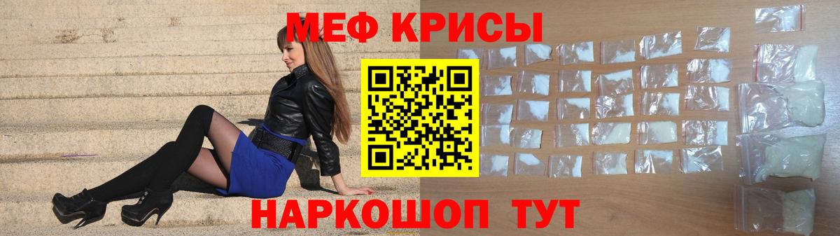 Мефедрон кристаллы Кириши