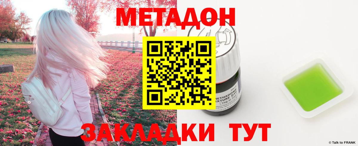 МЕТАДОН methadone  Вход с VPN  Метадон methadone  блэк спрут ТОР  Кириши 