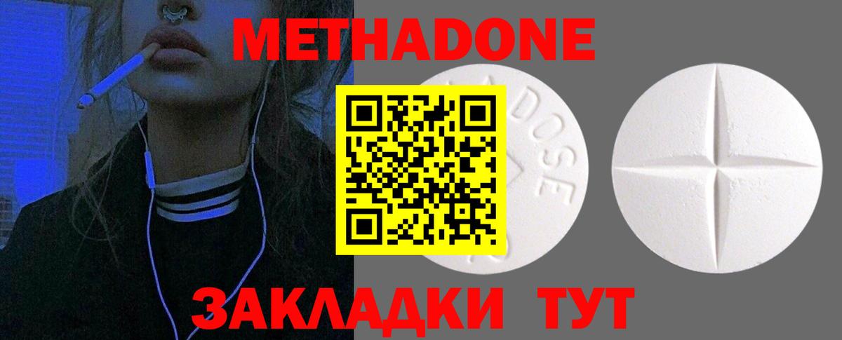 МЕТАДОН кристалл Кириши